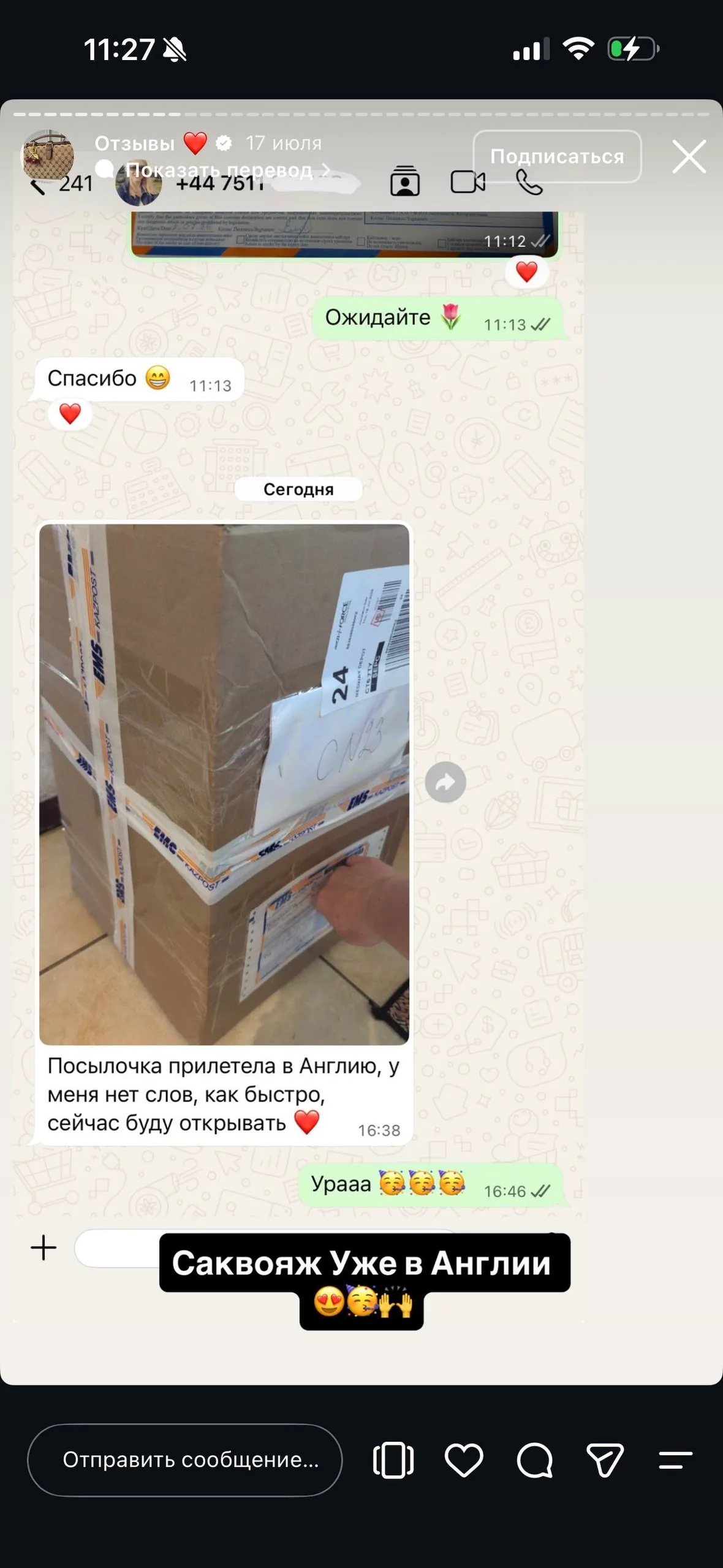 Реальный отзыв 2