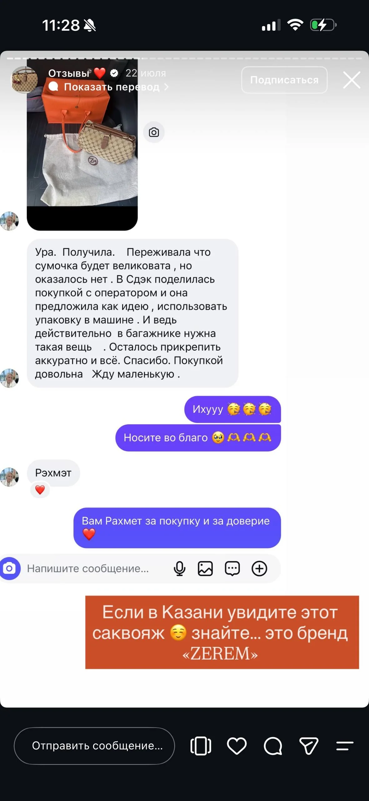Реальный отзыв 3