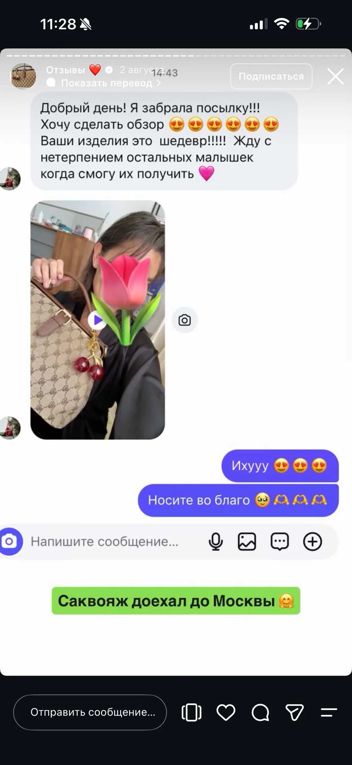 Реальный отзыв 18