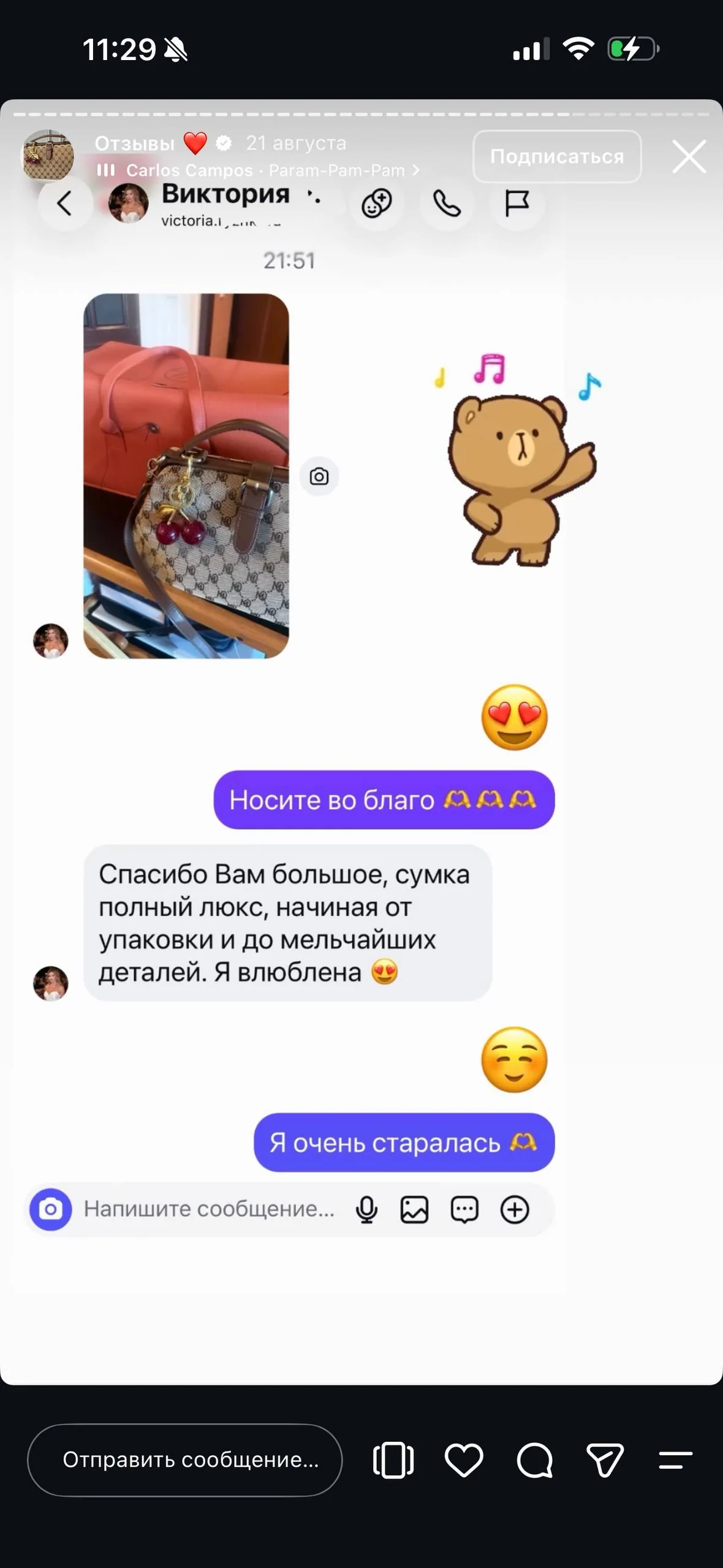 Реальный отзыв 21